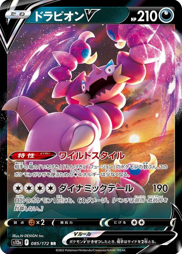 #085 龍王蠍V ドラピオンV Drapion V
