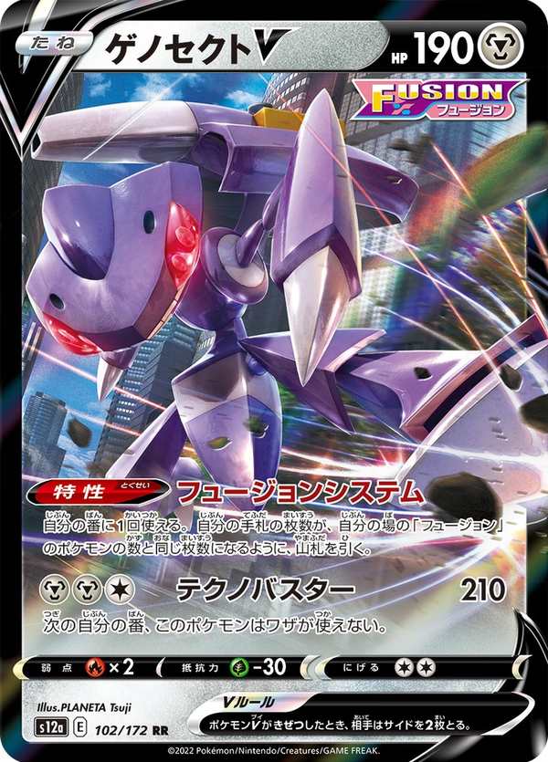 #102 蓋諾賽克特V ゲノセクトV Genesect V