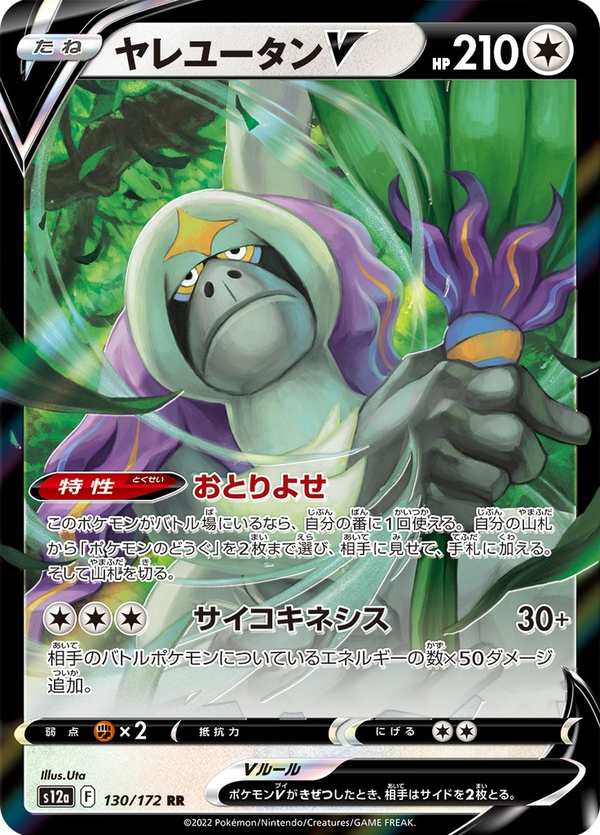 #130 智揮猩V ヤレユータンV Oranguru V