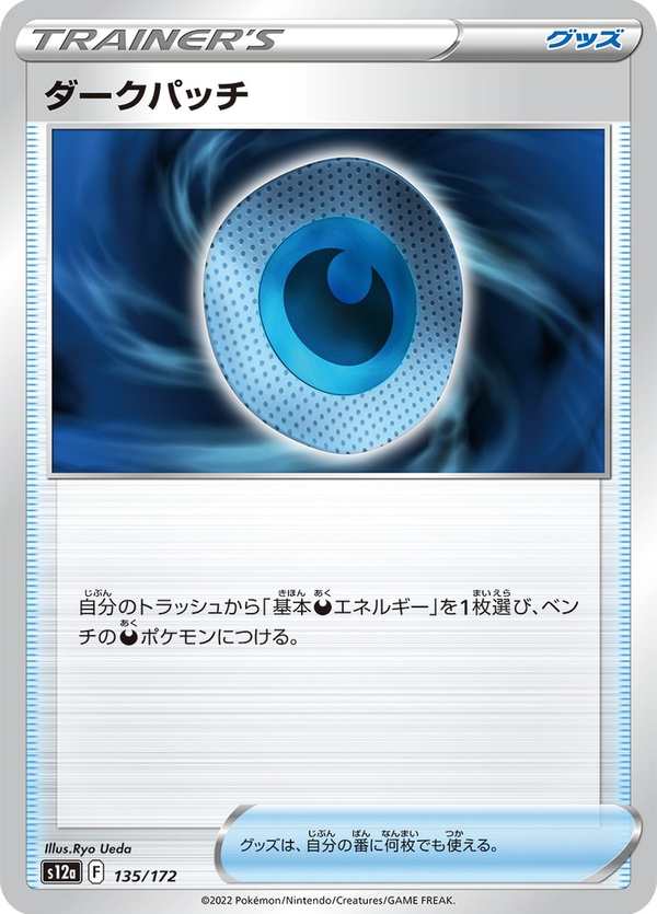 #135 暗黑修正檔 ダークパッチ Dark Patch