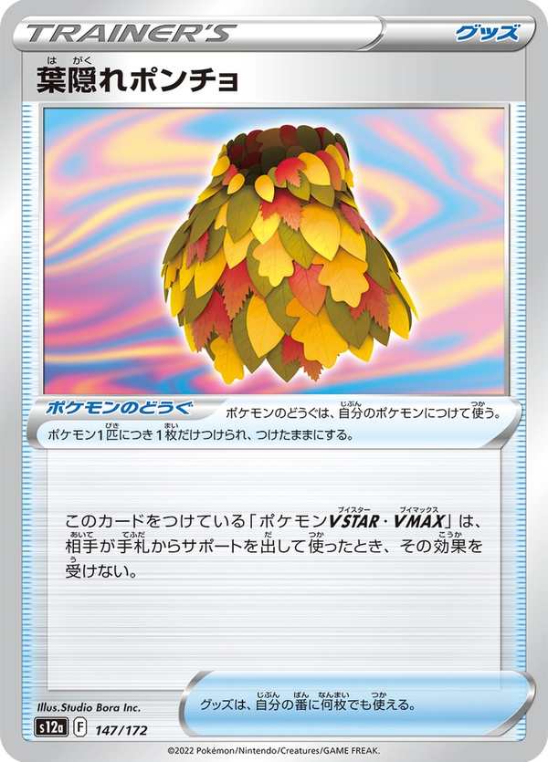 #147 葉隱披風 葉隠れポンチョ Leafy Camo Poncho