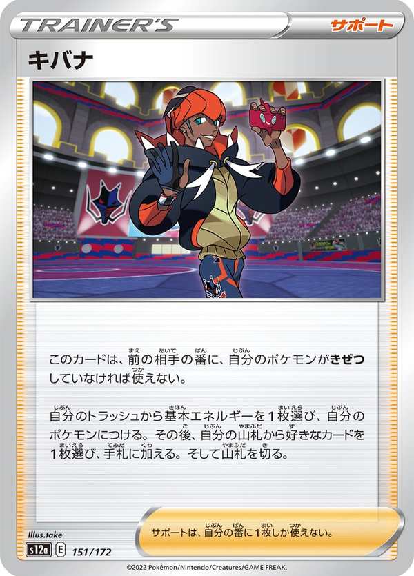 #151 奇巴納 キバナ Raihan