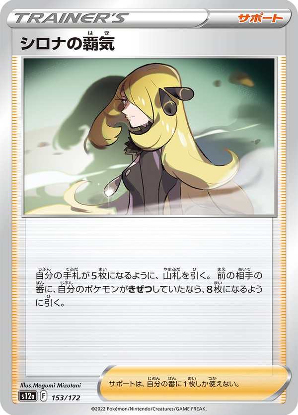 #153 竹蘭的霸氣 シロナの覇気 Cynthia’s Ambition