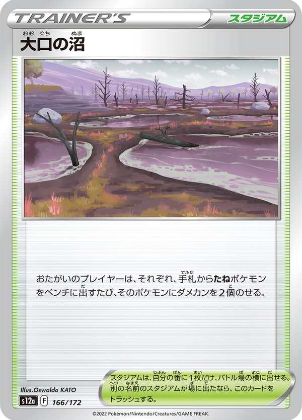 #166 大嘴沼澤 大口の沼 Gapejaw Bog