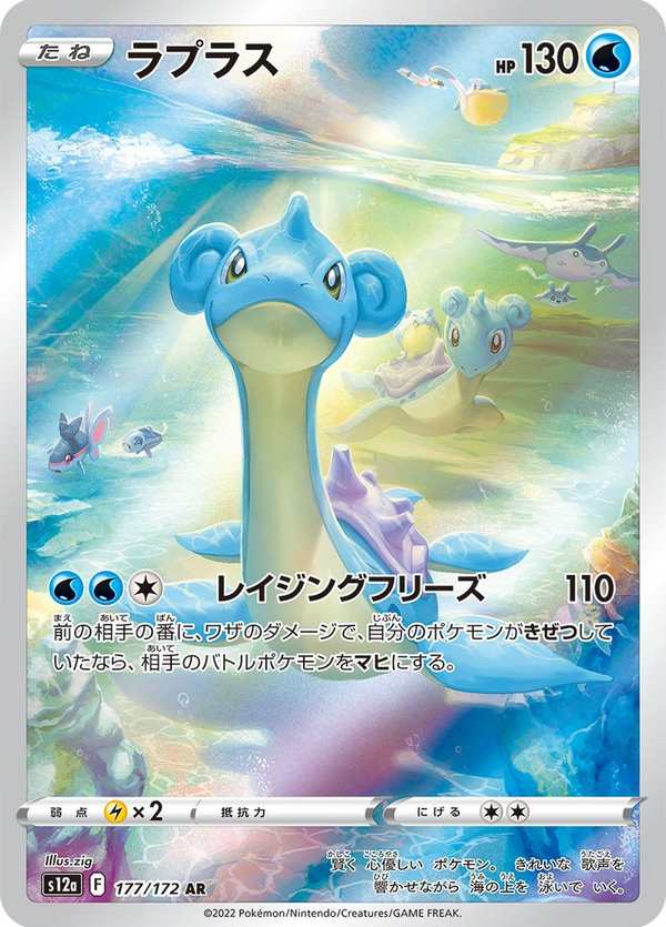 #177 拉普拉斯 ラプラス Lapras