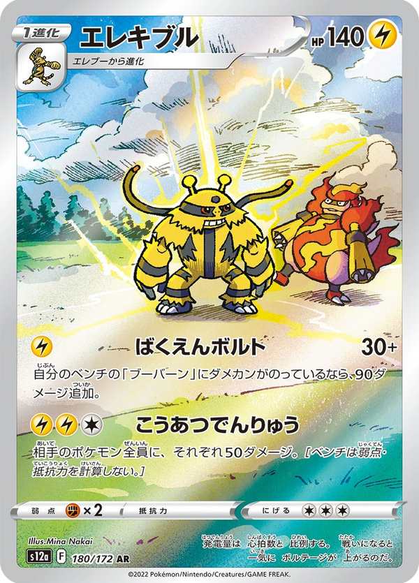 #180 電擊魔獸 エレキブル Electivire