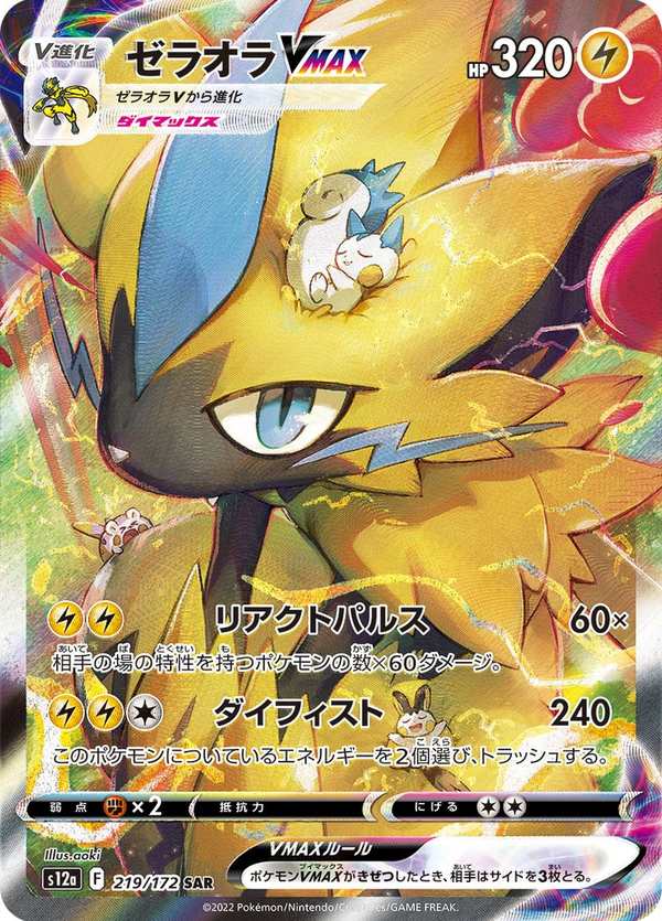 #219 捷拉奧拉VMAX ゼラオラVMAX Zeraora VMAX