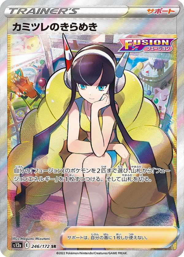 #246 小菊兒的璀璨 カミツレのきらめき Elesa’s Sparkle