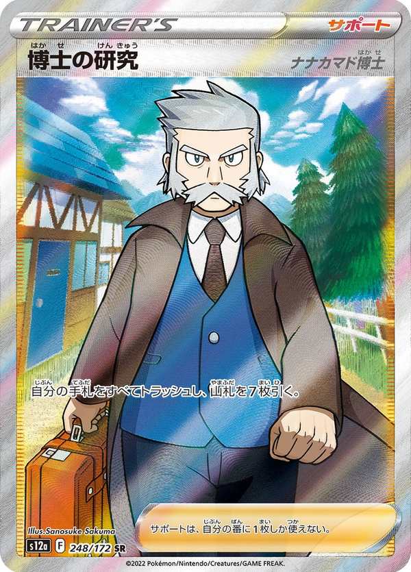 #248 博士的研究 博士の研究 Professor’s Research