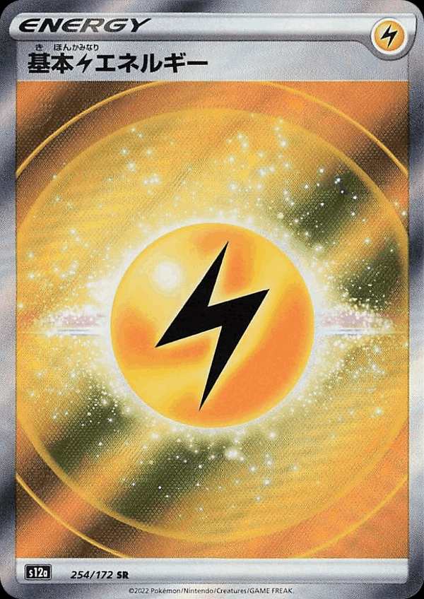 #254 基本雷能量 基本雷エネルギー Basic Lightning Energy
