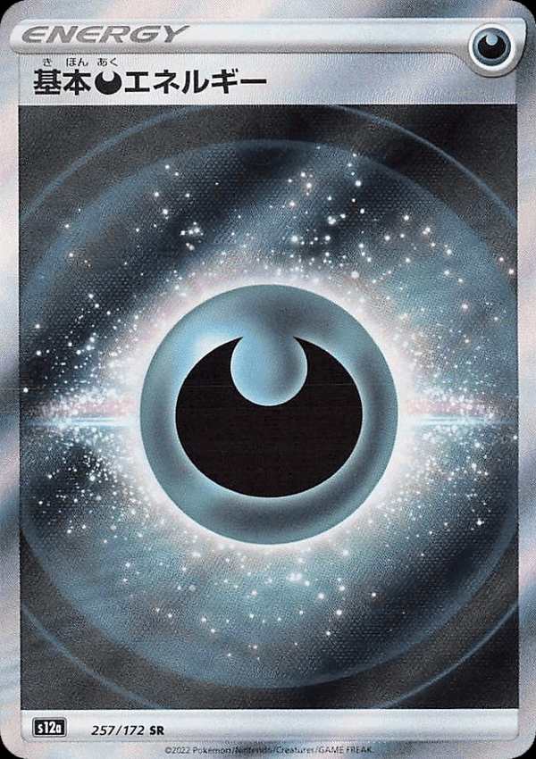#257 基本惡能量 基本悪エネルギー Basic Darkness Energy