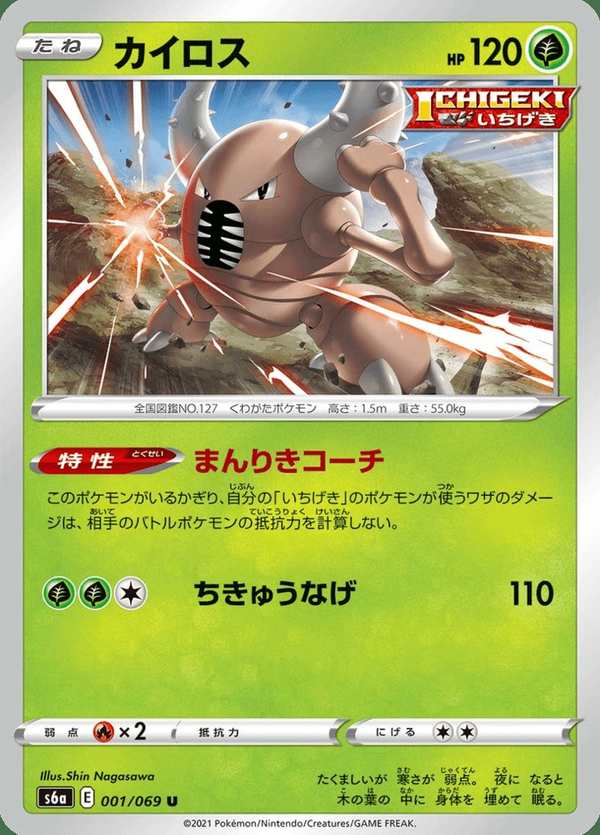 #001 凱羅斯 カイロス Pinsir