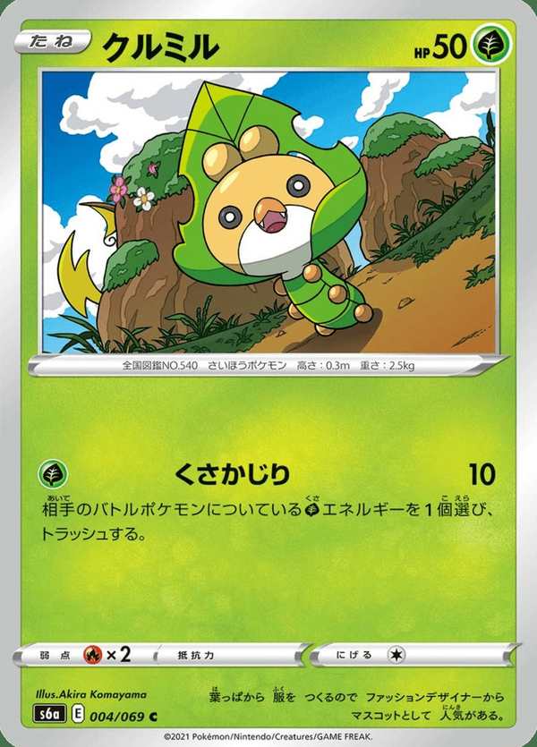 #004 蟲寶包 クルミル Sewaddle