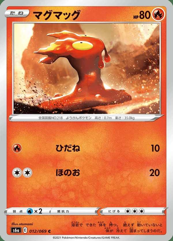 #012 熔岩蟲 マグマッグ Slugma
