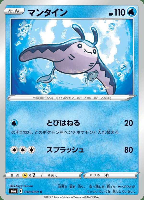 #018 巨翅飛魚 マンタイン Mantine