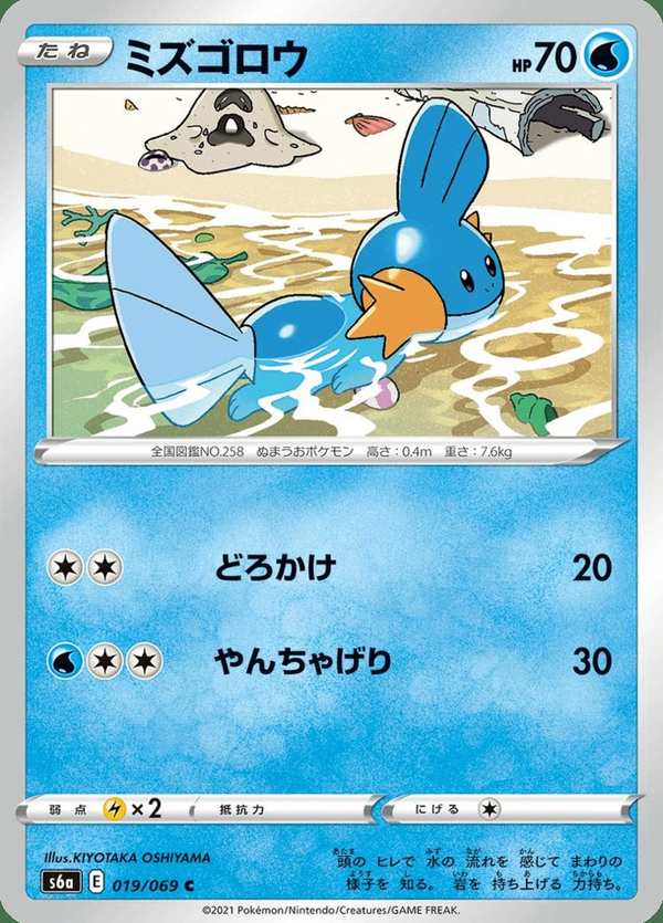 #019 水躍魚 ミズゴロウ Mudkip