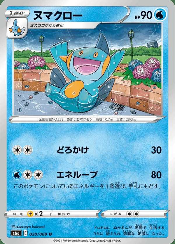#020 沼躍魚 ヌマクロー Marshtomp