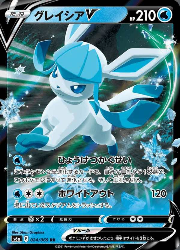 #024 冰伊布V グレイシアV Glaceon V