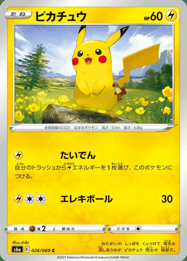 #026 皮卡丘 ピカチュウ Pikachu