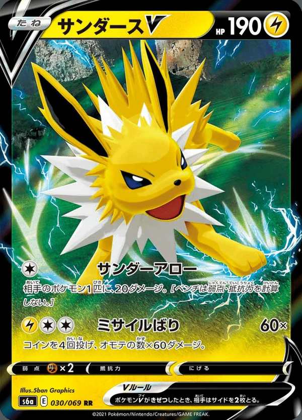 #030 雷伊布V サンダースV Jolteon V
