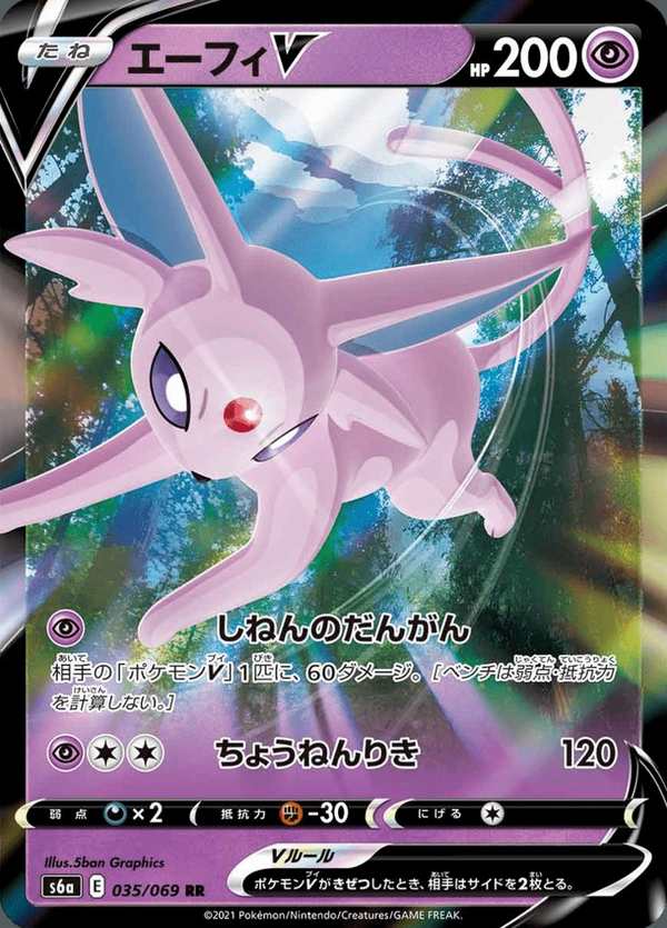 #035 太陽伊布V エーフィV Espeon V