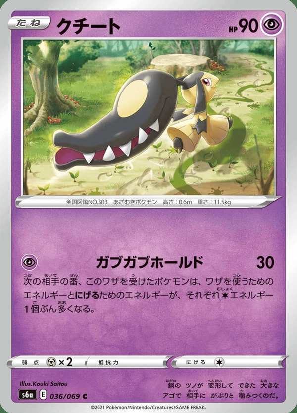 #036 大嘴娃 クチート Mawile