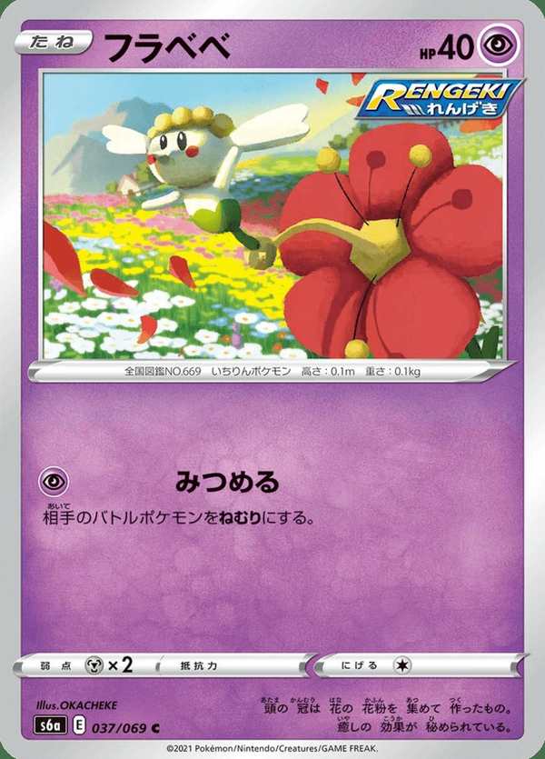 #037 花蓓蓓 フラベベ Flabébé