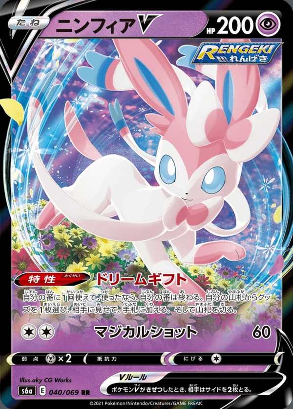 #040 仙子伊布V ニンフィアV Sylveon V