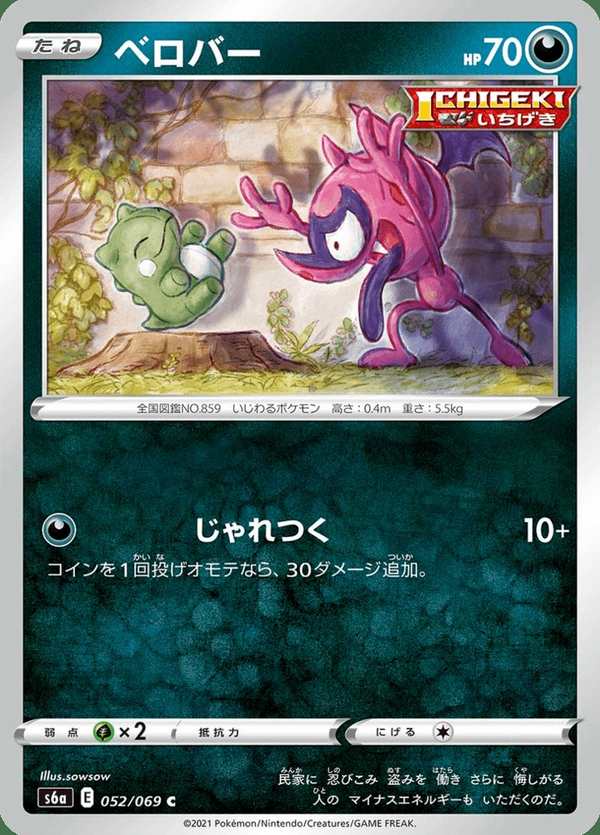 #052 搗蛋小妖 ベロバー Impidimp