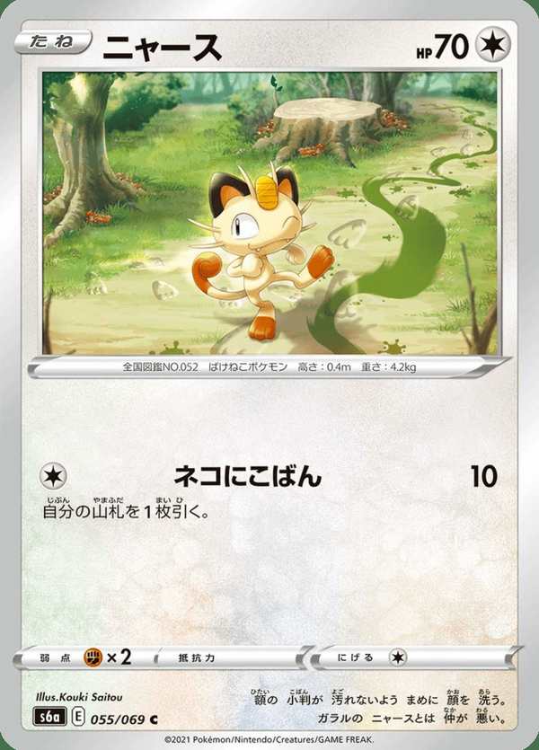 #055 喵喵 ニャース Meowth