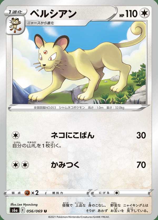 #056 貓老大 ペルシアン Persian
