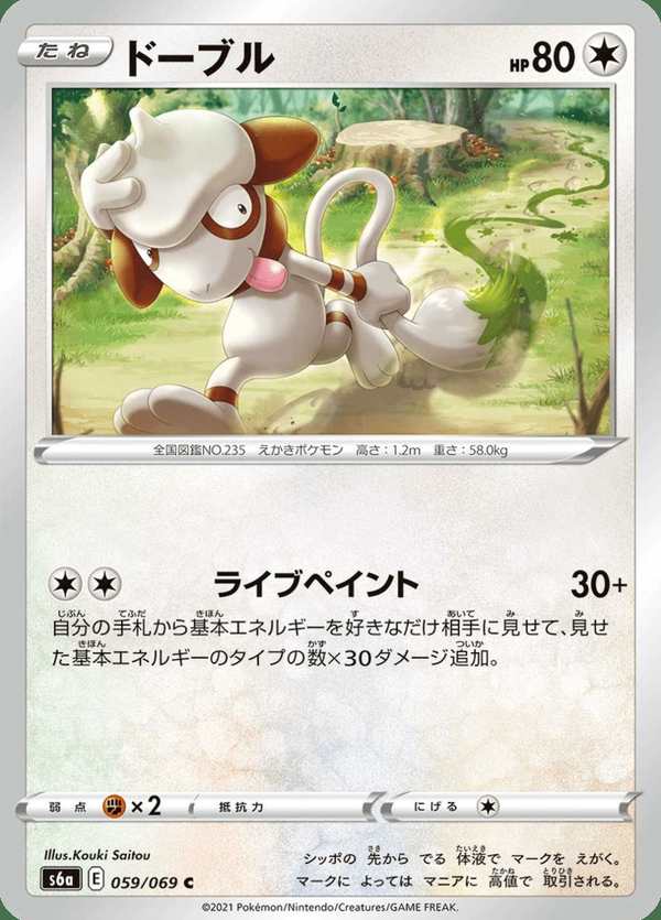 #059 圖圖犬 ドーブル Smeargle