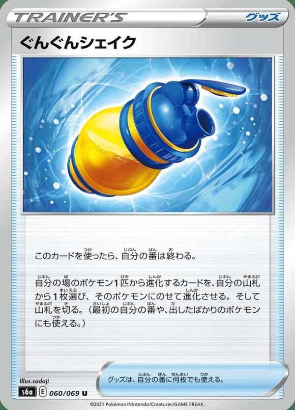 #060 搖搖奶昔 ぐんぐんシェイク Boost Shake