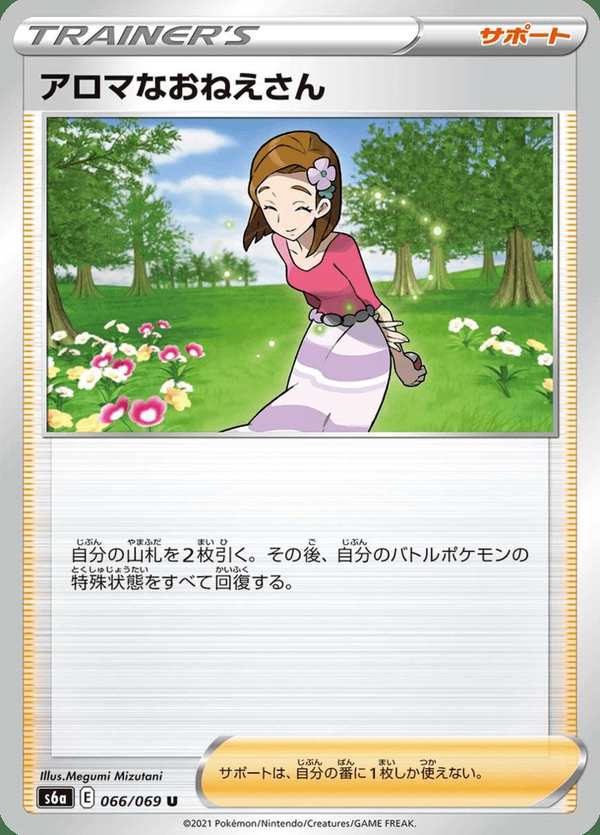 #066 香氛姐姐 アロマなおねえさん Aroma Lady