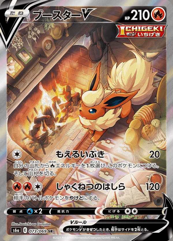 #073 火伊布V ブースターV Flareon V