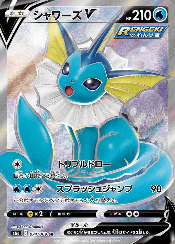 #074 水伊布V シャワーズV Vaporeon V