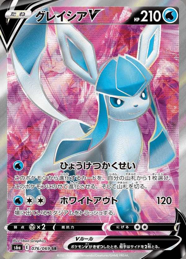 #076 冰伊布V グレイシアV Glaceon V