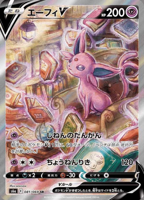 #081 太陽伊布V エーフィV Espeon V