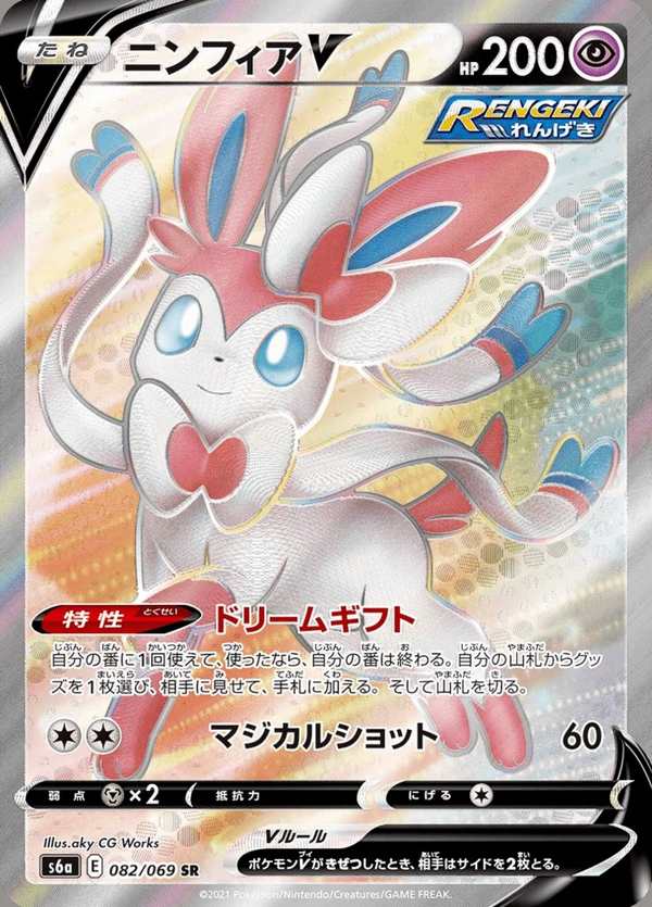 #082 仙子伊布V ニンフィアV Sylveon V