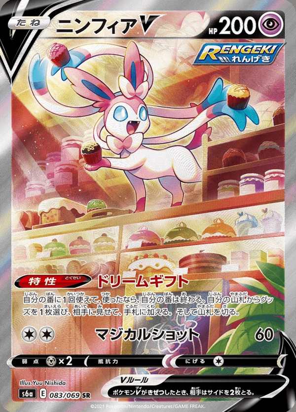 #083 仙子伊布V ニンフィアV Sylveon V