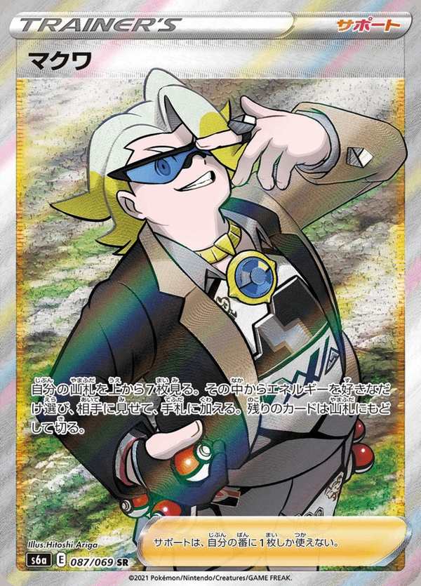 #087 瑪瓜 マクワ Gordie