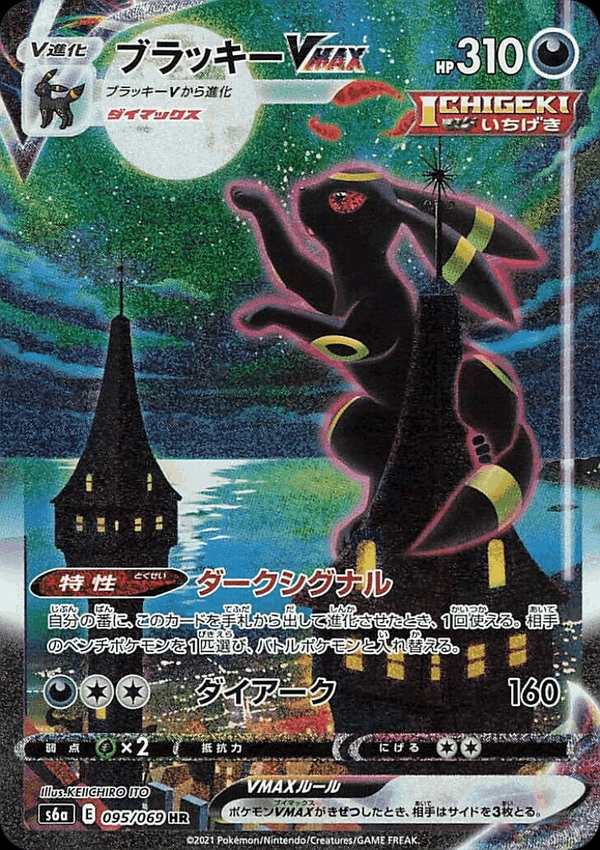 #095 月亮伊布VMAX ブラッキーVMAX Umbreon VMAX