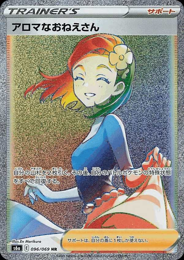 #096 香氛姐姐 アロマなおねえさん Aroma Lady
