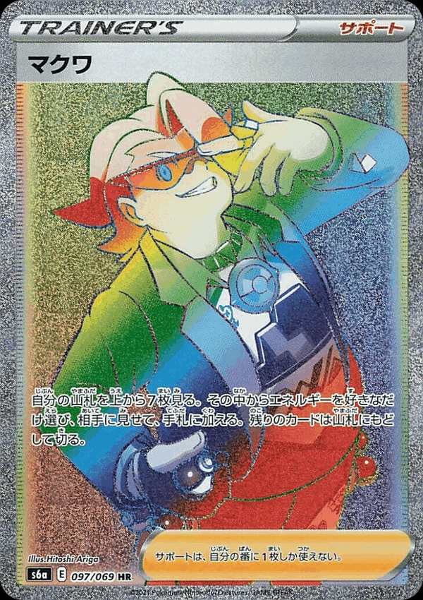#097 瑪瓜 マクワ Gordie