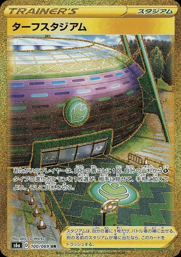 #100 草路競技場 ターフスタジアム Turffield Stadium