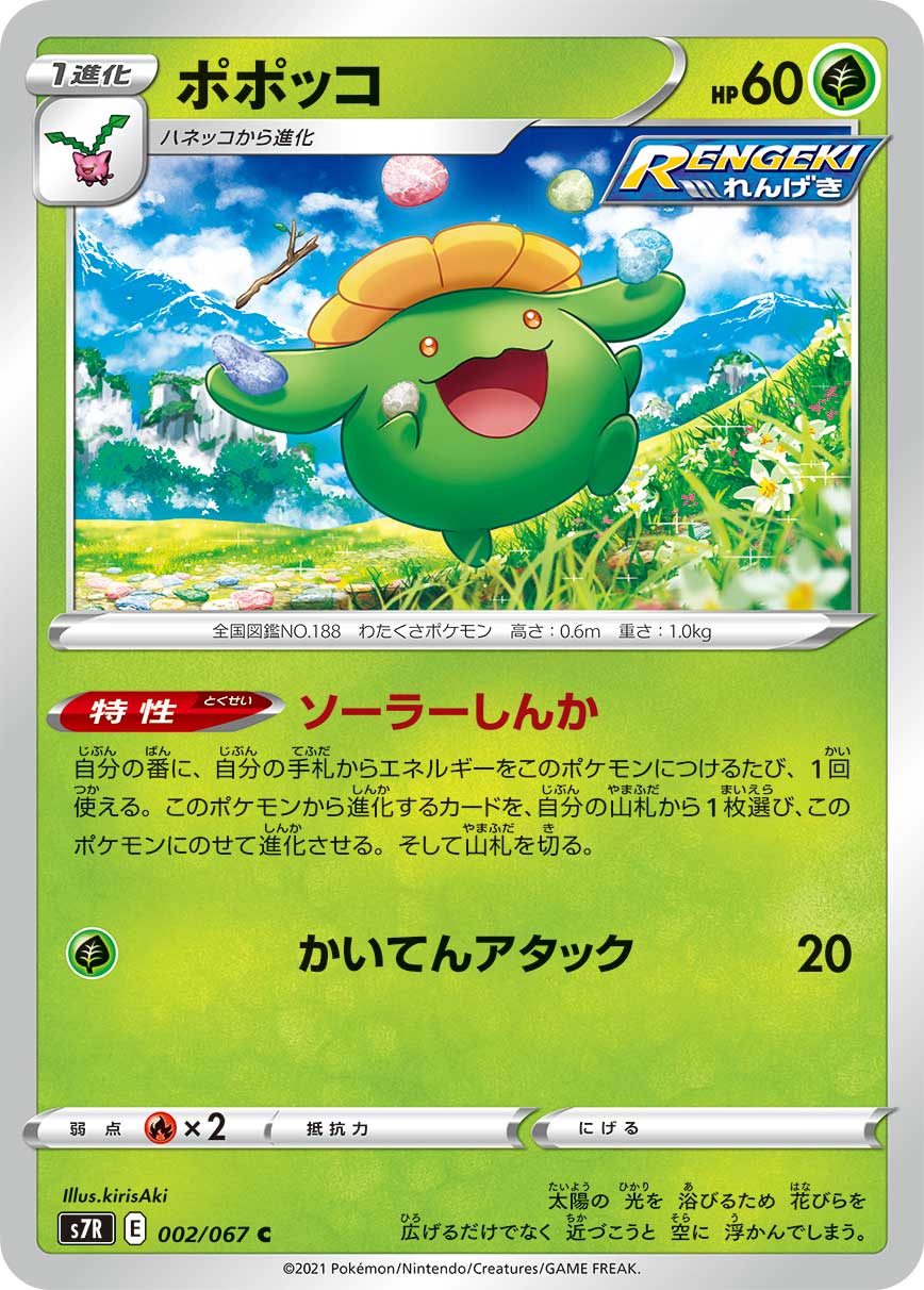 #002/067 毽子花 ポポッコ Skiploom