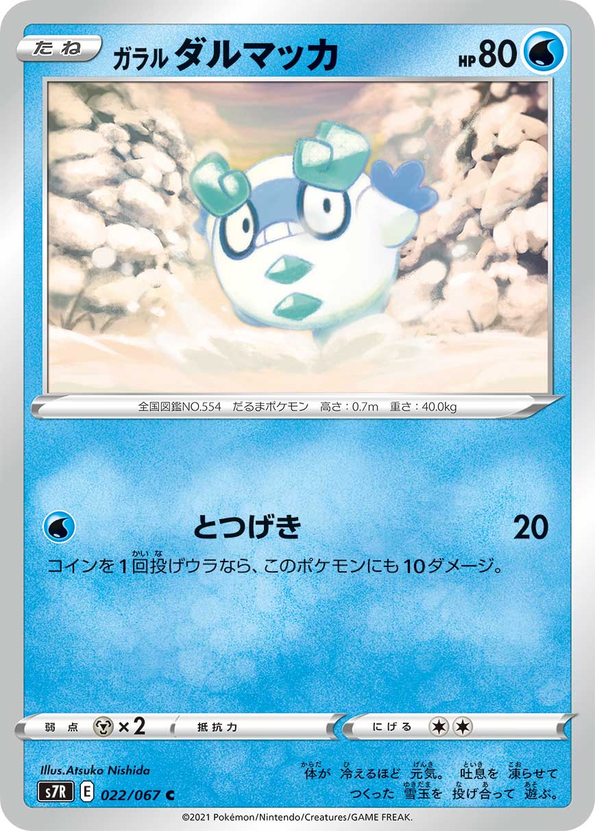 #022/067 伽勒爾 火紅不倒翁 ガラル ダルマッカ Galarian Darumaka
