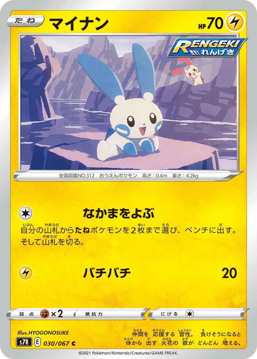 #030/067 負電拍拍 マイナン Minun