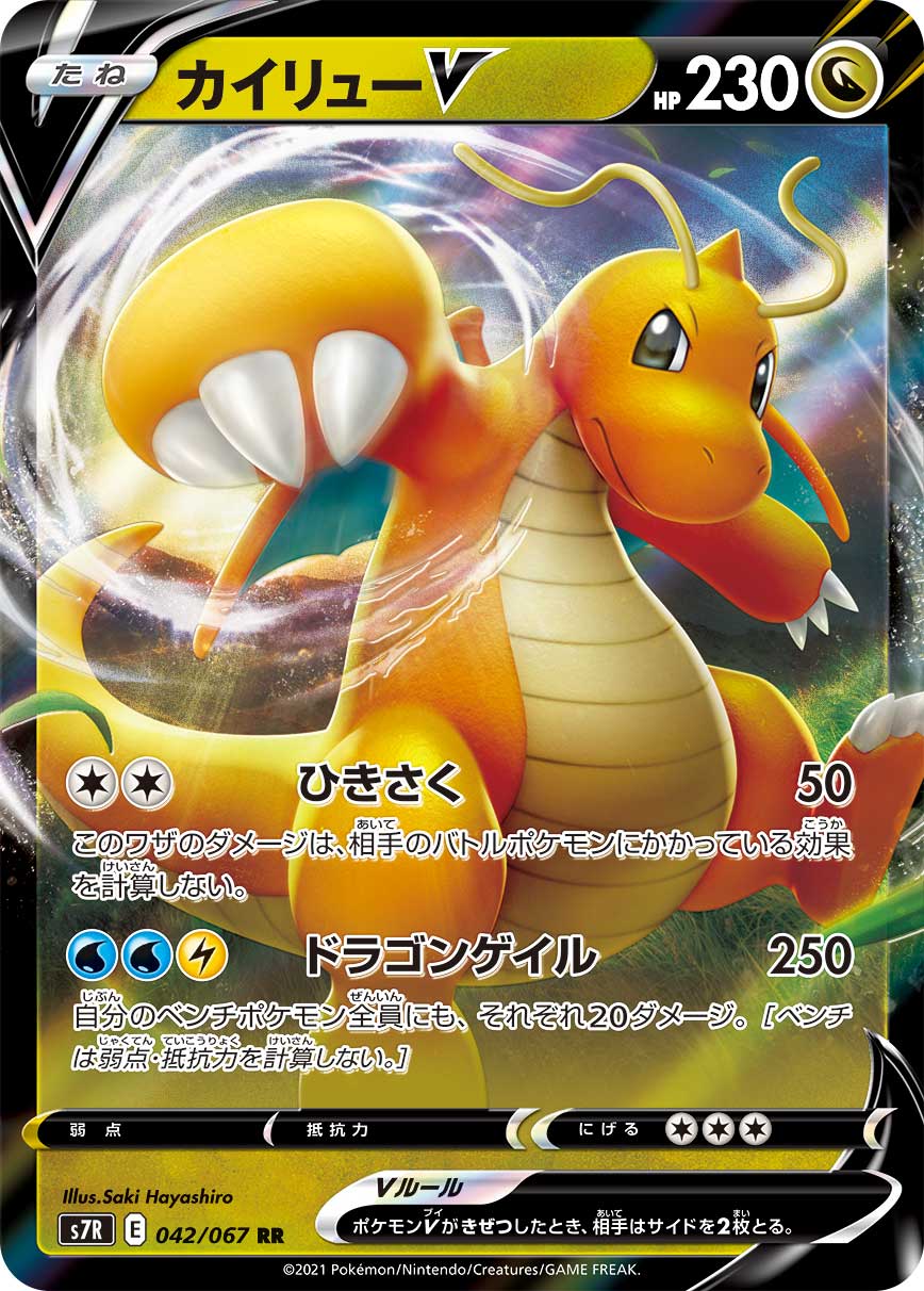 #042/067 快龍V カイリューV Dragonite V