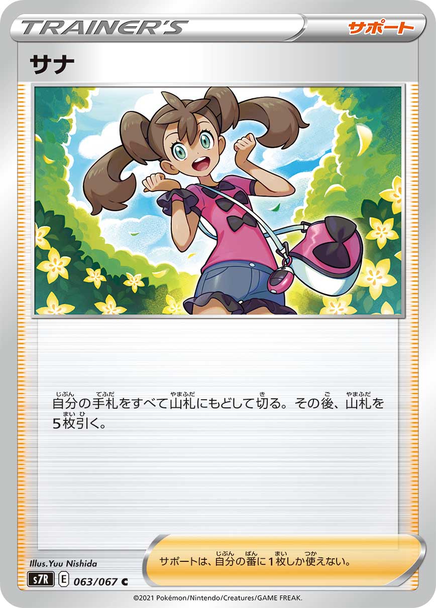 #063/067 莎娜 サナ Shauna